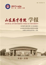 《山东英才学院学报》