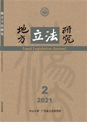 《地方立法研究》