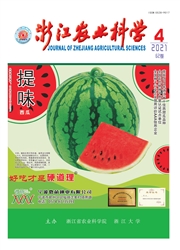 《浙江农业科学》