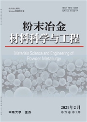 《粉末冶金材料科学与工程》