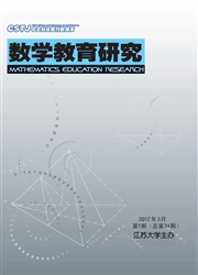 《数学教育研究》
