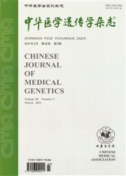 《中华医学遗传学杂志》
