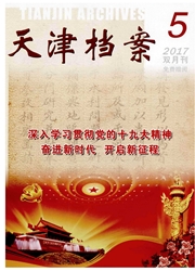 《天津档案》
