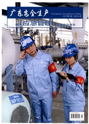 《广东安全生产》