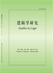 《逻辑学研究》