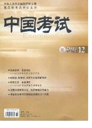 《中国考试：下半月》