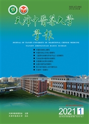 《天津中医药大学学报》