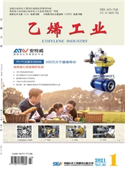 《乙烯工业》