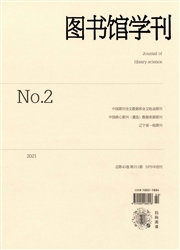 《图书馆学刊》