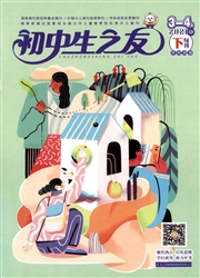 《初中生之友》
