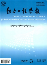 《动力工程学报》