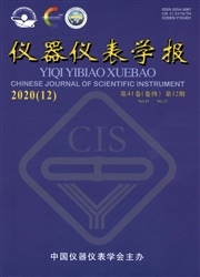 《仪器仪表学报》