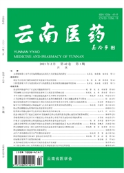 《云南医药》