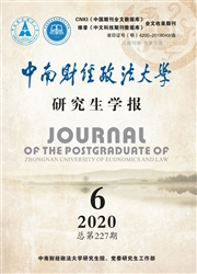 《中南财经政法大学研究生学报》