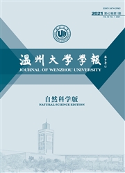 《温州大学学报：自然科学版》