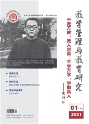 《教学管理与教育研究》