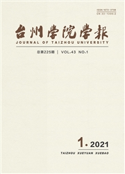 《台州学院学报》