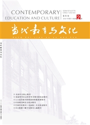 《当代教育与文化》