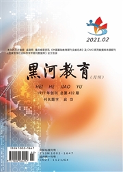 《黑河教育》
