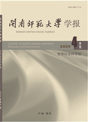 《闽南师范大学学报：哲学社会科学版》