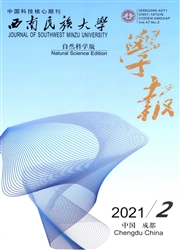 《西南民族大学学报：自然科学版》