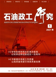《石油政工研究》
