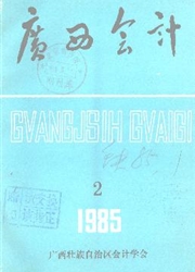 《广西会计》