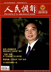 《人民调解》