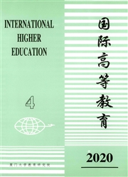 《国际高等教育》