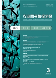 《农业图书情报学报》