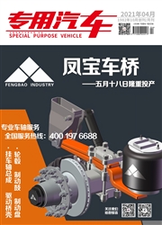 《专用汽车》