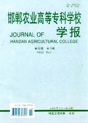 《邯郸农业高等专科学校学报》