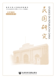 《民国研究》