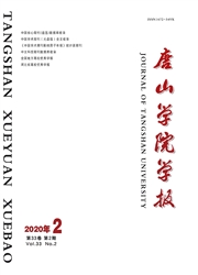 《唐山学院学报》