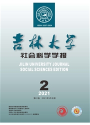 《吉林大学社会科学学报》