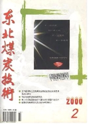 《东北煤炭技术》