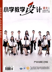 《小学教学设计》