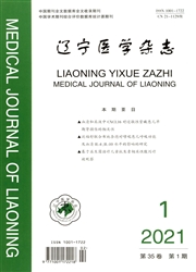 《辽宁医学杂志》