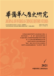 《华侨华人历史研究》