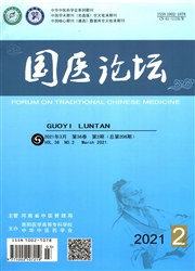 《国医论坛》