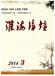 《淮海论坛》