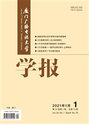 《厦门广播电视大学学报》