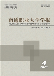 《南通职业大学学报》
