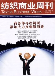 《纺织商业周刊》