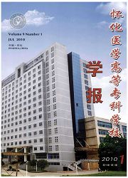 《怀化医学高等专科学校学报》