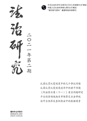 《法治研究》