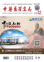 《中兽医学杂志》