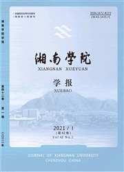 《湘南学院学报》