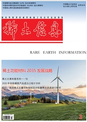 《稀土信息》