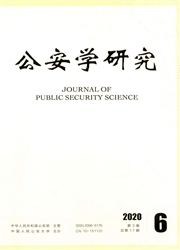 《公安学研究》